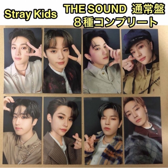 Stray Kids 『THE SOUND』 通常盤封入トレカ　8枚コンプ | フリマアプリ ラクマ