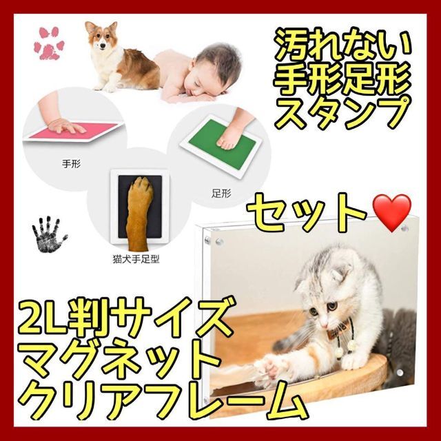 ❤新品❤汚れない 手形 足形 ベビー スタンプ 犬 猫 アクリルフォトフレーム キッズ/ベビー/マタニティのメモリアル/セレモニー用品(手形/足形)の商品写真