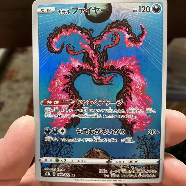 ポケモン - ガラル ファイヤー arの通販 by わさちゃん's shop ポケモン - ガラル ファイヤー arの通販 by わさちゃん's shop