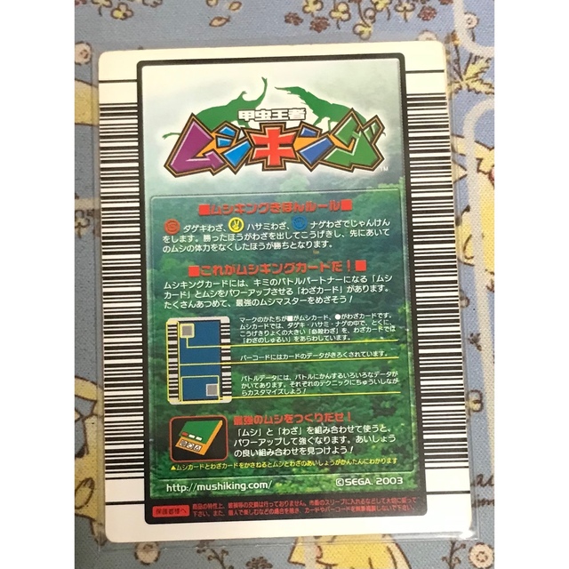 SEGA - 甲虫王者ムシキング マンディブラリスフタマタクワガタ SEGA - 甲虫王者ムシキング マンディブラリスフタマタクワガタ