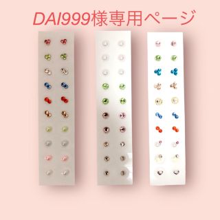 DAI999様専用ページ(その他)