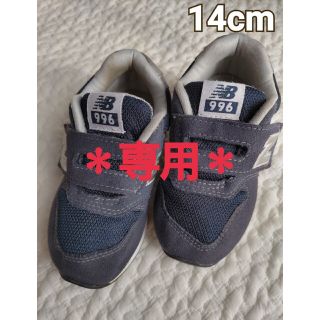 ニューバランス(New Balance)のニューバランス 996 ネイビー 14cm New Balance(スニーカー)