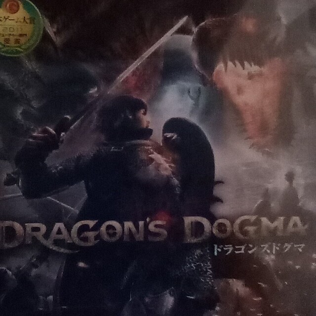ドラゴンズ ドグマ PS3