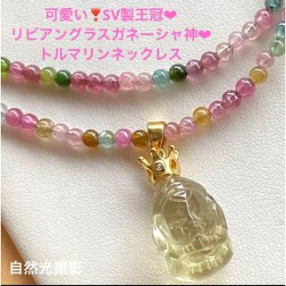 可愛い❣️SV製王冠バチカン♡リビアングラスガネーシャ神♡トルマリンネックレス(ブレスレット/バングル)
