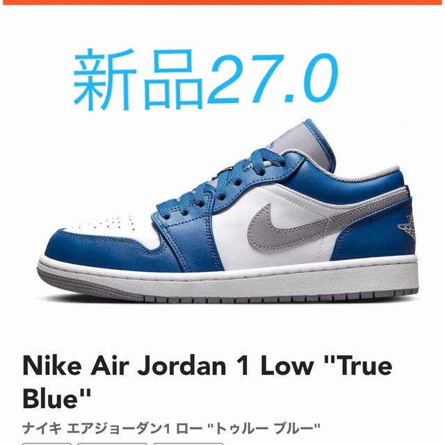 Nike Air Jordan 1 Low "True Blue"新品27.0
