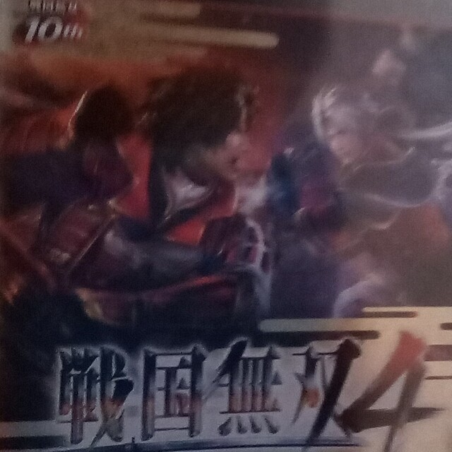 戦国無双4 PS3