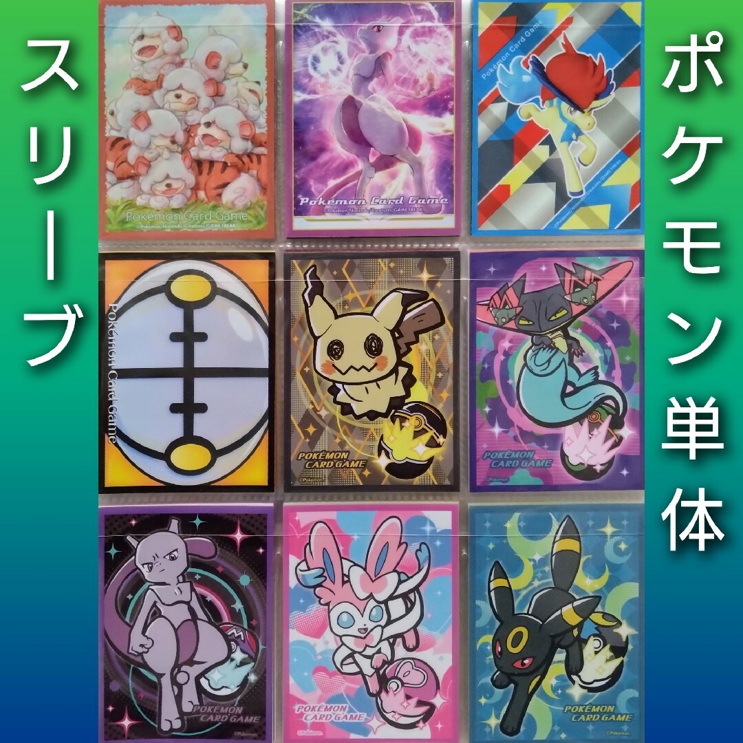 【バラ売り可】ポケモンカードゲーム デッキシールド《ポケモン単体》④ | フリマアプリ ラクマ