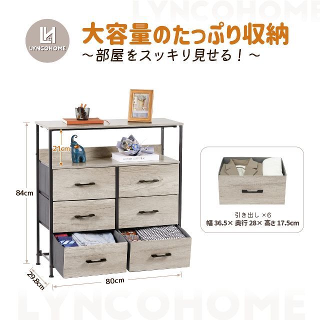 LYNCOHOME ベージュ 棚付き収納チェスト タンス キャビネット 布製引き