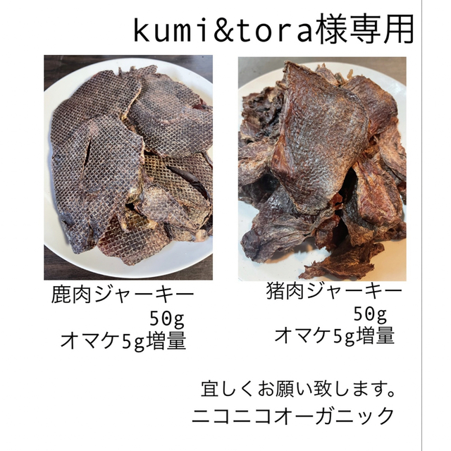 kumi&tora様専用 その他のペット用品(犬)の商品写真