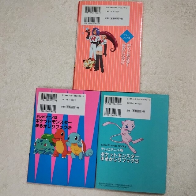 ポケモン(ポケモン)のポケモンまるかじりブック３冊とスタンプ エンタメ/ホビーの本(アート/エンタメ)の商品写真