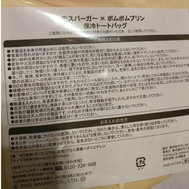 ポムポムプリン(ポムポムプリン)のモスバーガー　ポムポムプリン　保冷トートバッグ エンタメ/ホビーのコレクション(ノベルティグッズ)の商品写真