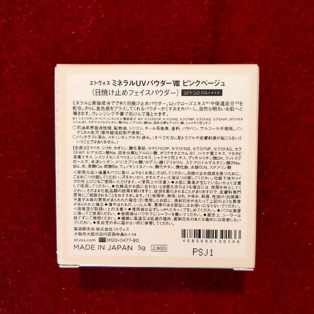 【5個】ミネラルUVパウダー2021ピンクベージュ 5g