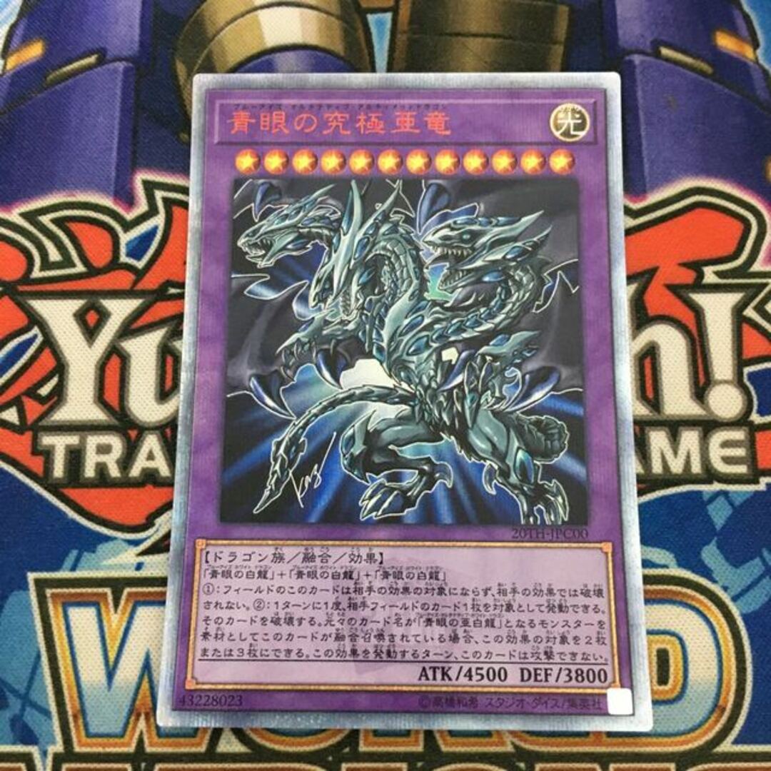 青眼の究極亜竜 20thシークレットレア 数々の賞を受賞 40274円 www