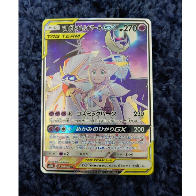 ソルガレオ&ルナアーラ GX sa 見逃せない 16415円引き www.gold-and