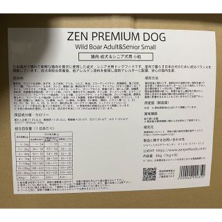 国産ドッグフード ZEN プレミアムドッグ ワイルド ボア アダルト
