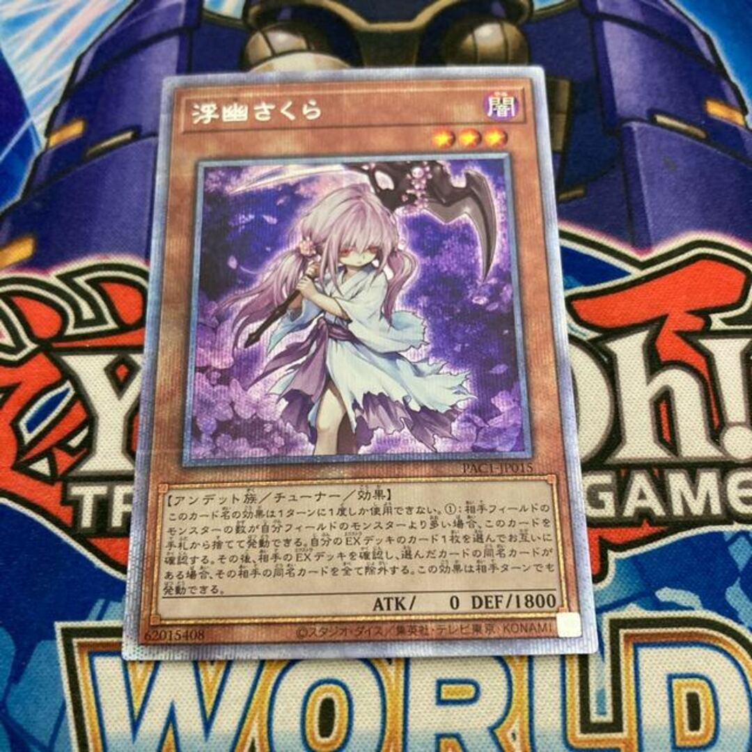 遊戯王 浮幽さくら プリズマティックシークレットレア ② - 遊戯王