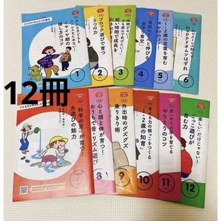 ベネッセ(Benesse)のBenesseこどもちゃれんじ ぷち　　小冊子・育児本12冊まとめ売り＊(結婚/出産/子育て)