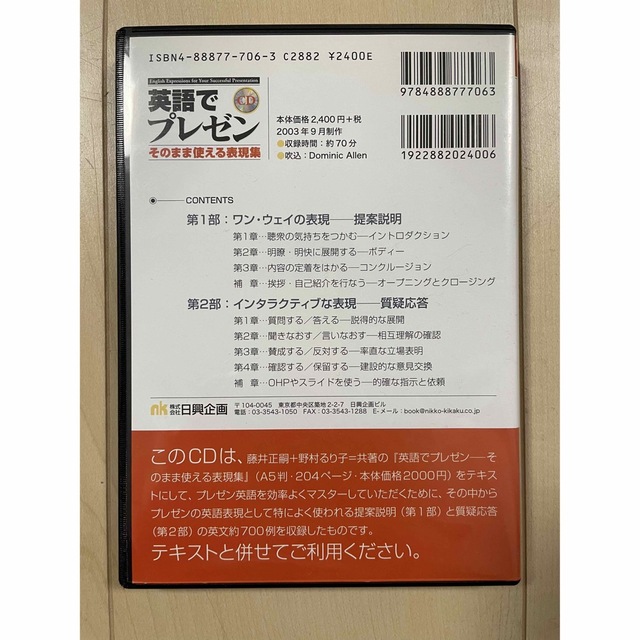 英語でプレゼン　そのまま使える表現集　CD エンタメ/ホビーの本(語学/参考書)の商品写真