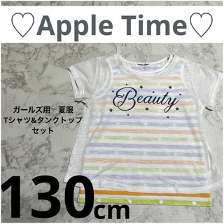 Apple Time ガールズトップス　セット　130センチ(Tシャツ/カットソー)