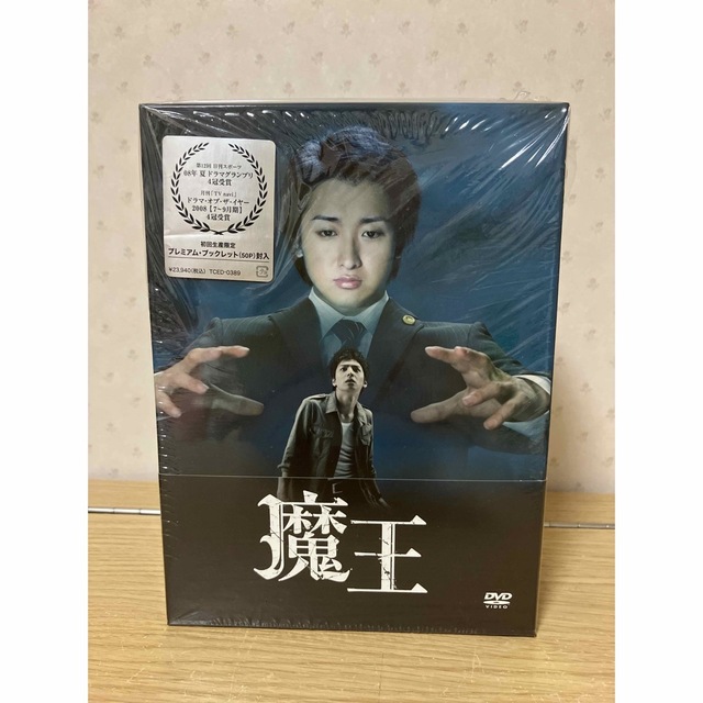 魔王 DVD 初回生産限定版 ドラマ 嵐 大野智 生田斗真 - TVドラマ