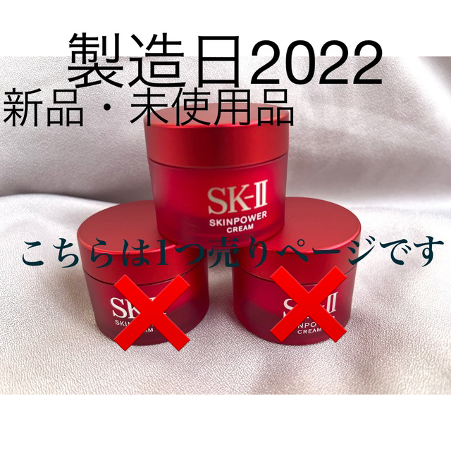 SK-II(エスケーツー)のSK-II スキンパワークリーム　エスケーツー　15g ミニサイズ コスメ/美容のスキンケア/基礎化粧品(フェイスクリーム)の商品写真