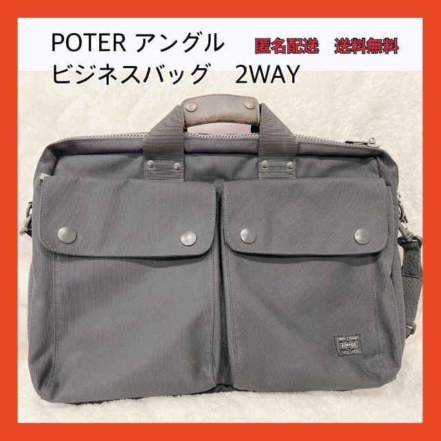 【美品】POTER アングル　ビジネスバッグ　2WAY タンカー　ブリーフケース