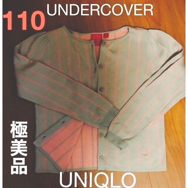 UNIQLO(ユニクロ)の極美品　ユニクロ　アンダーカバー　カーディガン　ライトグレー　ピンク110 gu キッズ/ベビー/マタニティのキッズ服女の子用(90cm~)(カーディガン)の商品写真