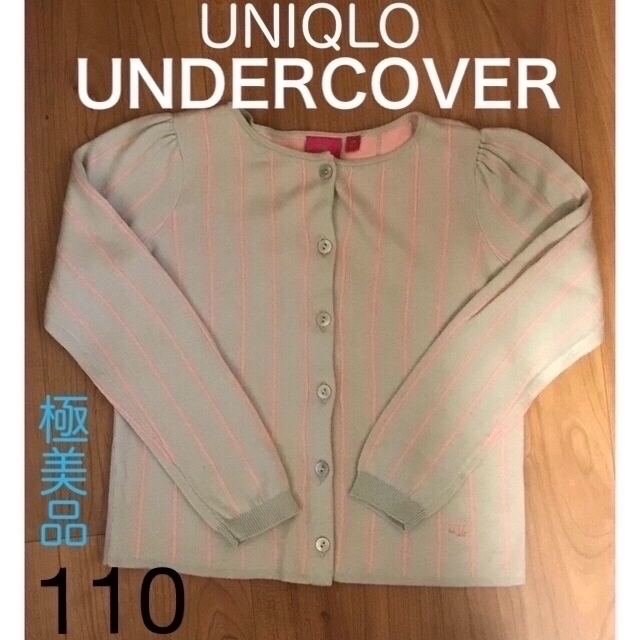 UNIQLO(ユニクロ)の極美品　ユニクロ　アンダーカバー　カーディガン　ライトグレー　ピンク110 gu キッズ/ベビー/マタニティのキッズ服女の子用(90cm~)(カーディガン)の商品写真