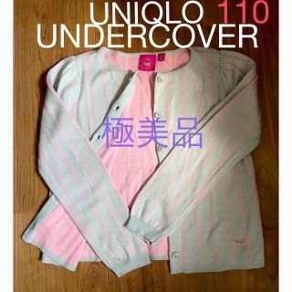 ユニクロ(UNIQLO)の極美品　ユニクロ　アンダーカバー　カーディガン　ライトグレー　ピンク110 gu(カーディガン)