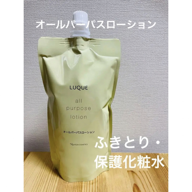 ナリス化粧品 - 新入荷‼️ナリス化粧品 ルクエオールパーパス