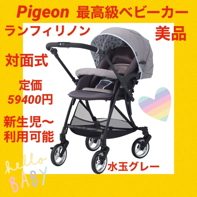 ピジョン pigeon ランフィリノン 水玉 グレー ベビーカー