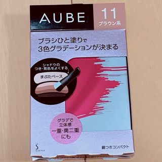 オーブ(AUBE)の新品☆ オーブ　ブラシひと塗りシャドウN(アイシャドウ)