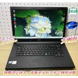 美品＞富士通　LIFEBOOK i5/8G/SSD256G/Office