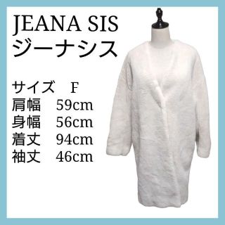 ジーナシス(JEANASIS)の【美品】 ジーナシス フェイクファーコート ロングコートレディースコート コート(ロングコート)