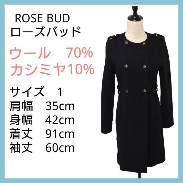 ROSE BUD羊毛コートサイズ1