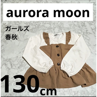 aurora moon  ガールズトップス　春秋(Tシャツ/カットソー)