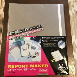 コクヨ(コクヨ)のコクヨ　レポートメーカー　5冊入り(ファイル/バインダー)