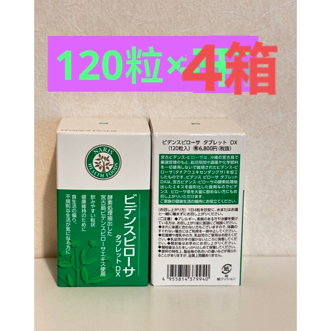 ナリス化粧品(ナリスケショウヒン)の専用 食品/飲料/酒の健康食品(ビタミン)の商品写真