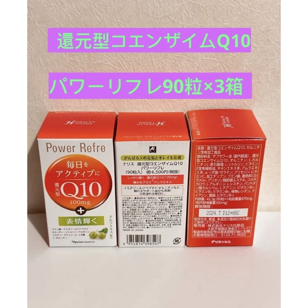 ナリス化粧品(ナリスケショウヒン)の専用 食品/飲料/酒の健康食品(ビタミン)の商品写真