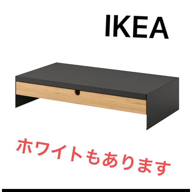 IKEA(イケア)のIKEA イケア　ELLOVEN エロヴェン　モニタースタンド 引き出し付き スマホ/家電/カメラのPC/タブレット(PC周辺機器)の商品写真