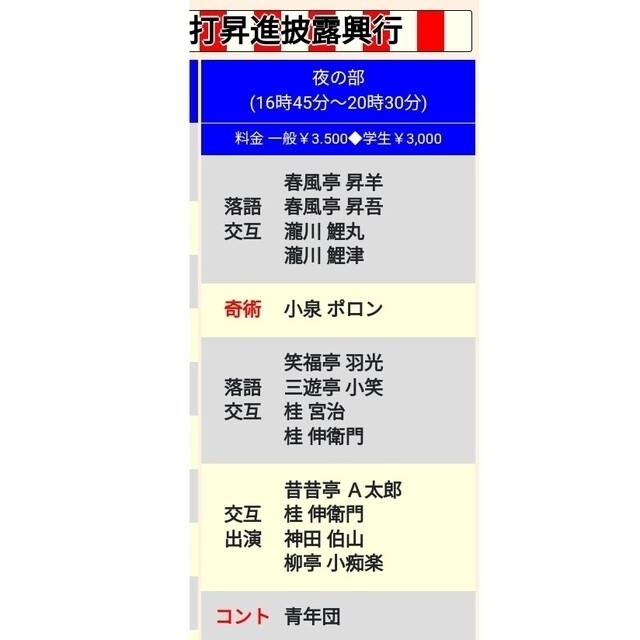 有名師匠出演 真打昇進披露 三館共通入場券２枚組 5月ー6月 チケットの演劇/芸能(落語)の商品写真