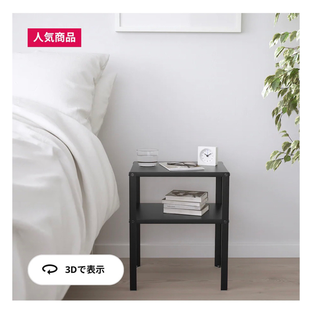 IKEA(イケア)のベッド サイドテーブル  おしゃれ IKEA クナレヴィーク ブラック インテリア/住まい/日用品の机/テーブル(コーヒーテーブル/サイドテーブル)の商品写真