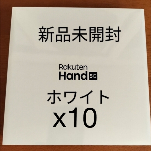 モバイル SIMフリー Rakuten Hand 5G ホワイト