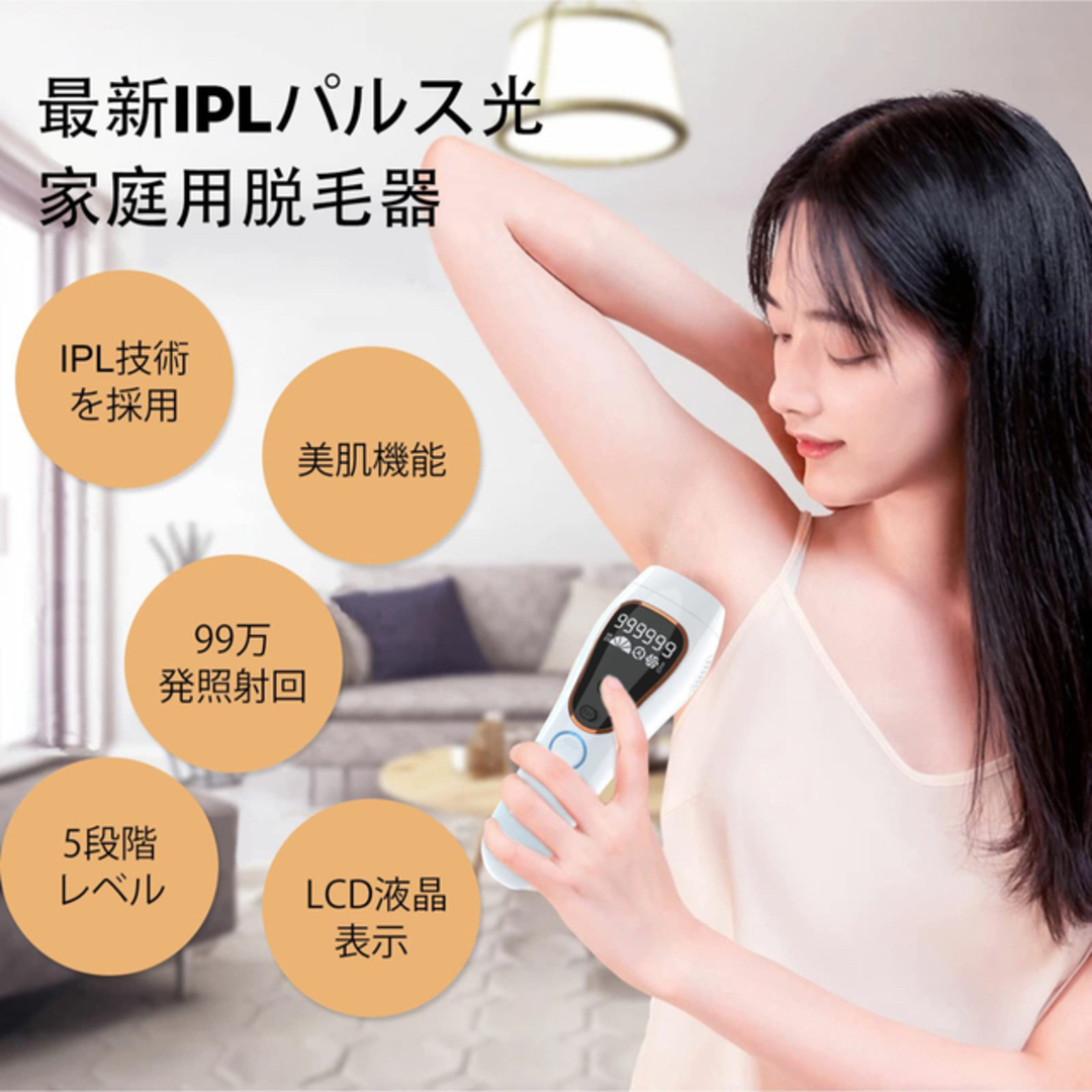 脱毛器 家庭用脱毛器 IPL家庭用脱毛器 光脱毛 美肌機能 男女兼用 新品