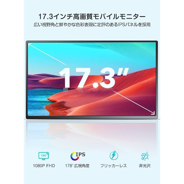 EVICIV モバイルモニター モバイルディスプレイ 17.3インチ ゲームモニ 4