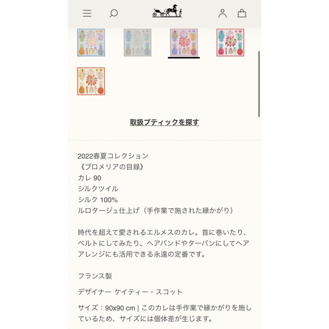 【新品未使用品】　ブロメリアの目録 カレ90 スカーフ