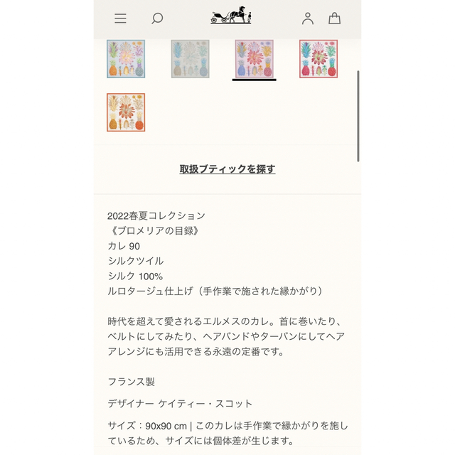【新品未使用品】 ブロメリアの目録 カレ90 スカーフ