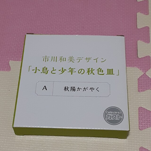 市川和美　　絵皿 インテリア/住まい/日用品のキッチン/食器(食器)の商品写真