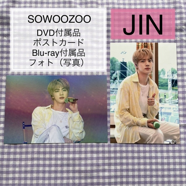 BTS SOWOOZOO ソウジュ　Blu-ray JIN ジン　トレカ　公式