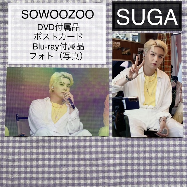 BTS SOWOOZOO DVD ランダム トレカ　SUGA ユンギ　公式